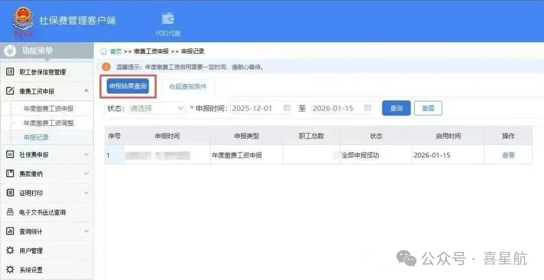 2026年度社會保險費繳費工資申報流程(圖5) 微信圖片_20260121120139.jpg